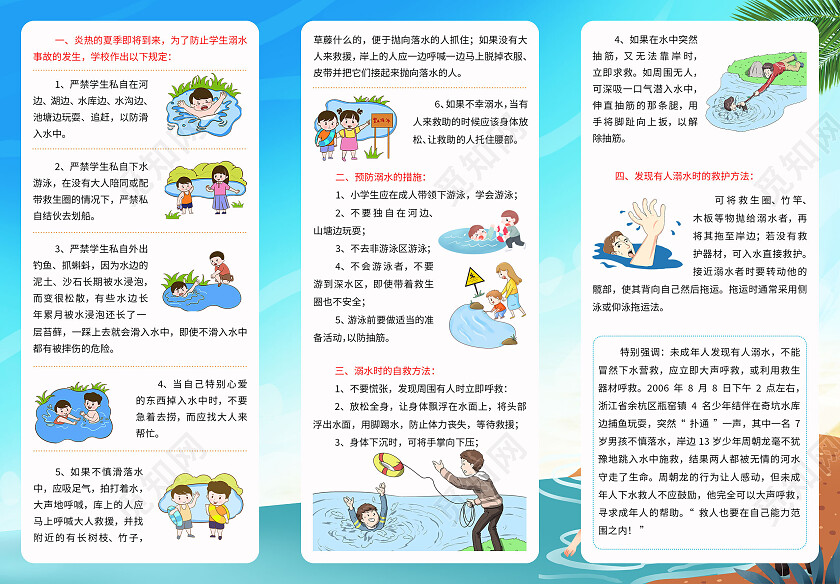 蓝色夏季清凉学生防溺水安全知识教育宣传三折页