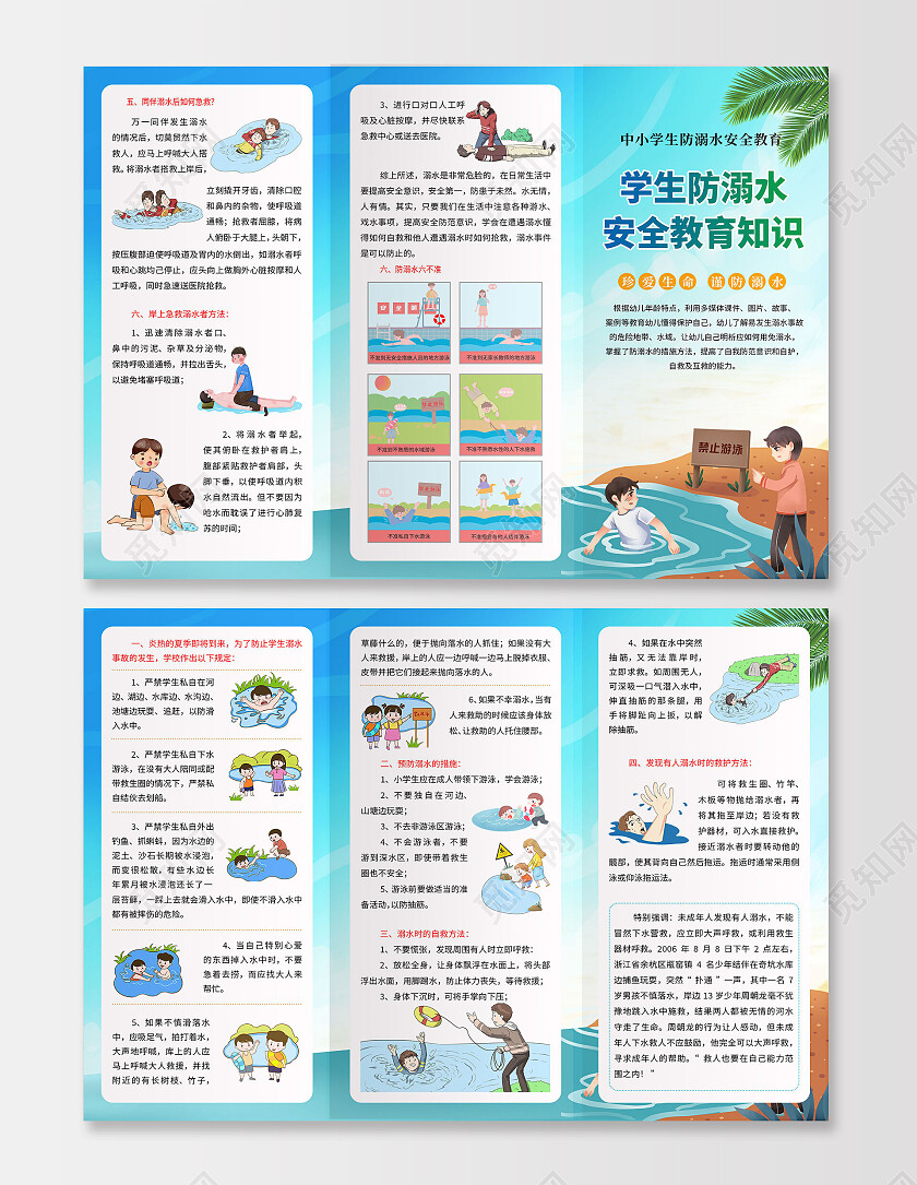 蓝色夏季清凉学生防溺水安全知识教育宣传三折页