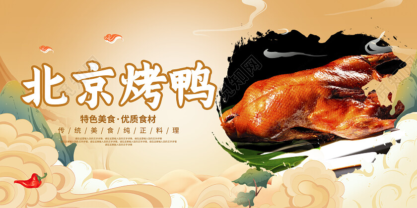 黄色大气北京烤鸭宣传展板北京烤鸭展板