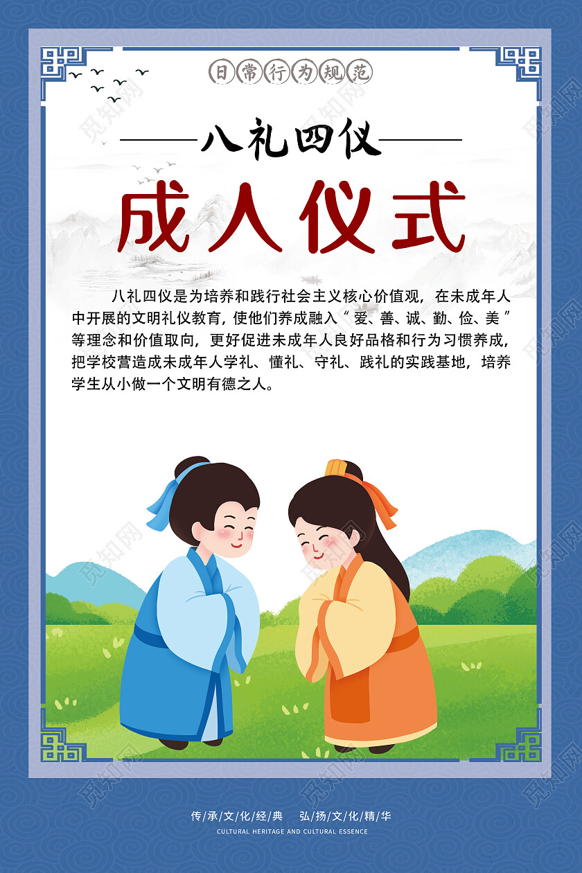 蓝色八礼四仪礼仪礼貌古风套图八礼四仪套图
