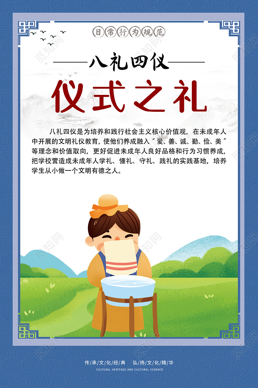 蓝色八礼四仪礼仪礼貌古风套图八礼四仪套图
