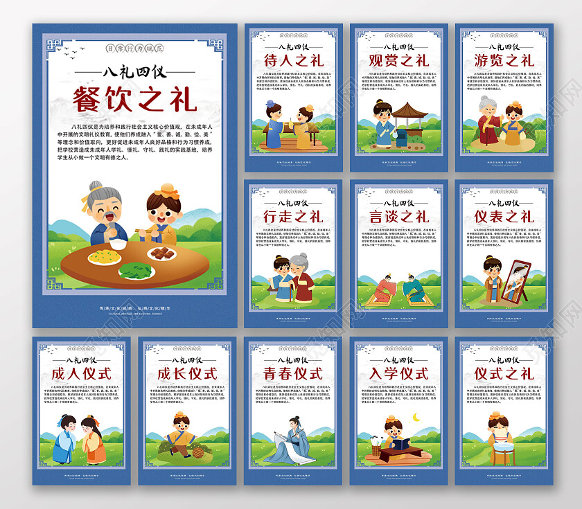 蓝色八礼四仪礼仪礼貌古风套图八礼四仪套图