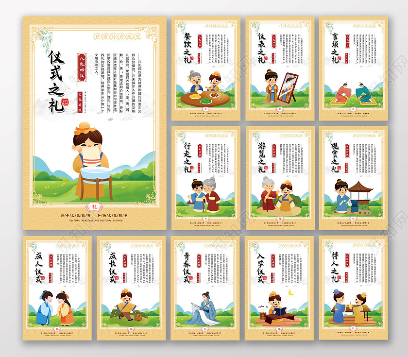 黄色八礼四仪礼貌礼仪古风套图八礼四仪套图