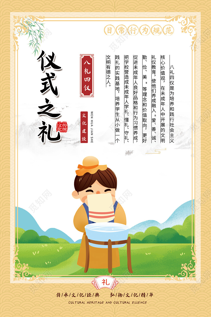 黄色八礼四仪礼貌礼仪古风套图八礼四仪套图