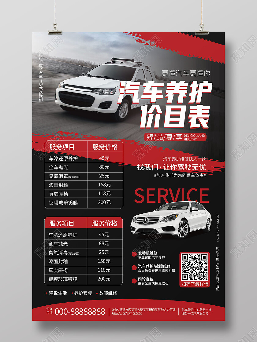 黑色背景大气创意汽车养护价目表海报设计汽车海报