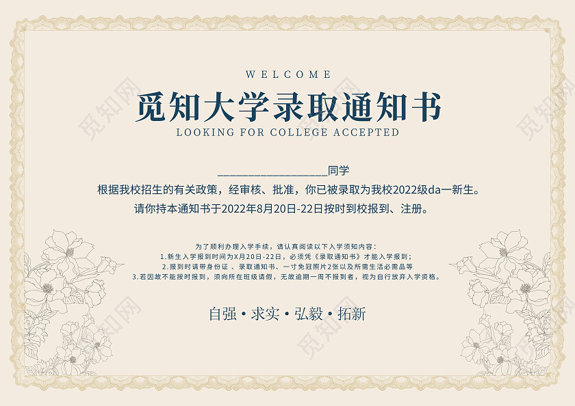 墨绿色高质量录取通知书大学通知书