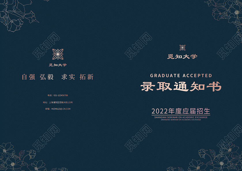 墨绿色高质量录取通知书大学通知书