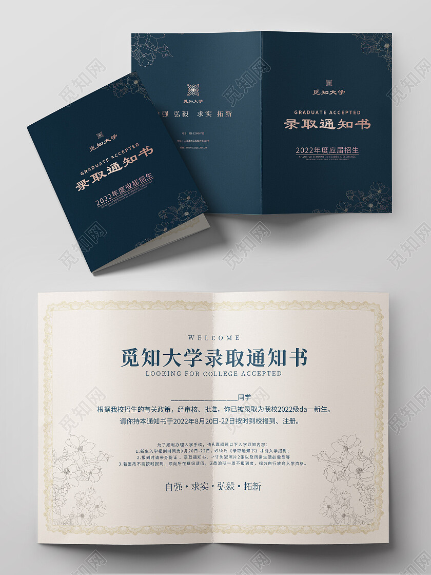 墨绿色高质量录取通知书大学通知书