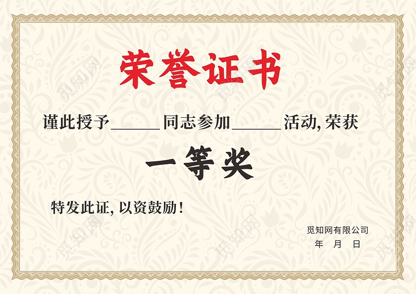 简约大气一等奖特等奖奖牌荣誉证书背景样式一等奖证书