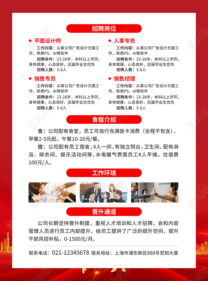 红色简约大气风高薪诚聘招工宣传单