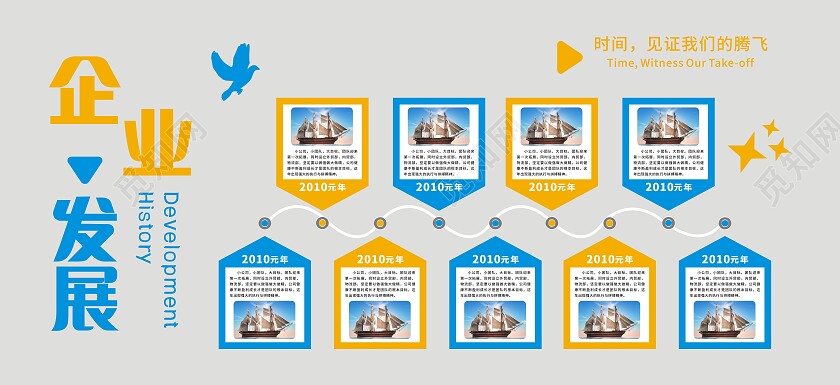 异形企业发展立体文化墙大事记