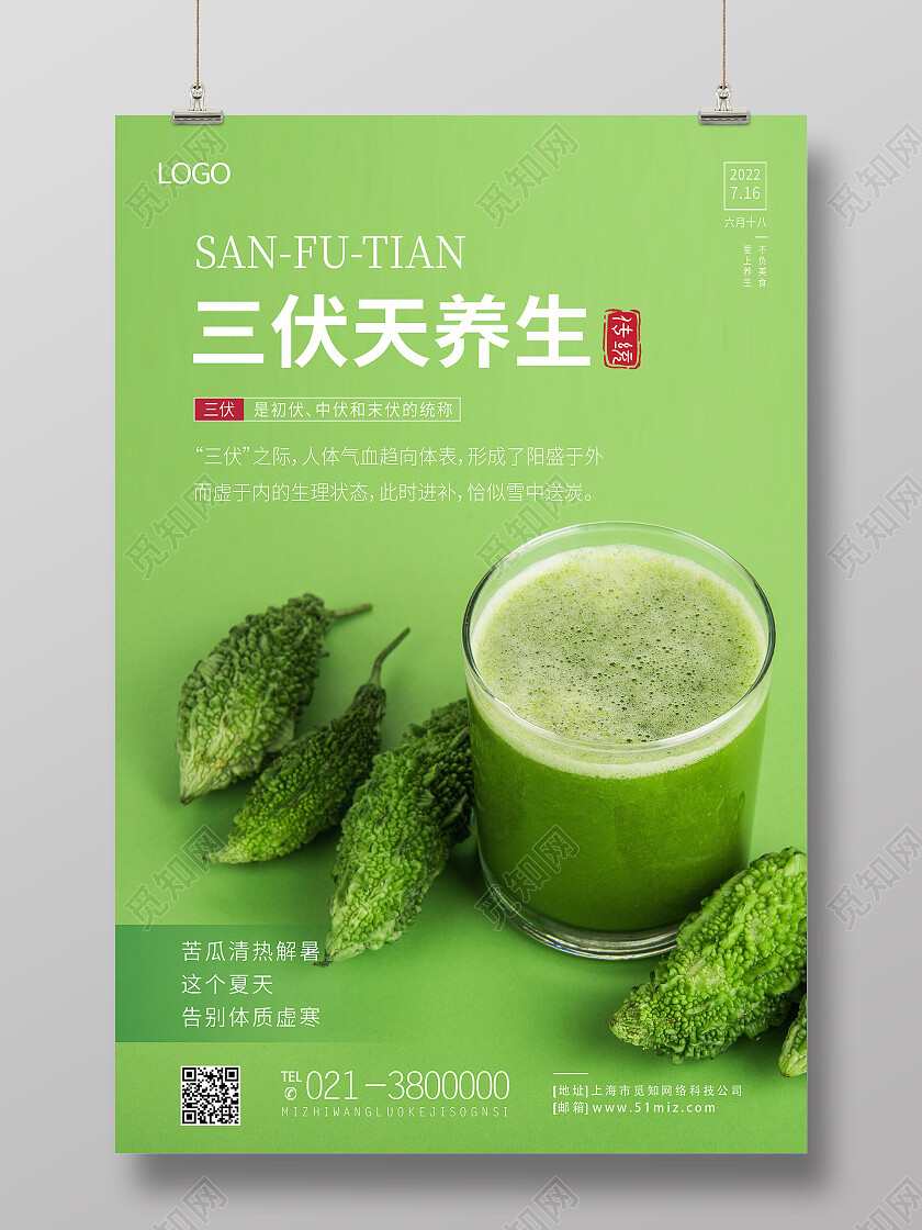 黑色简约三伏天养生传统节气初伏节日海报