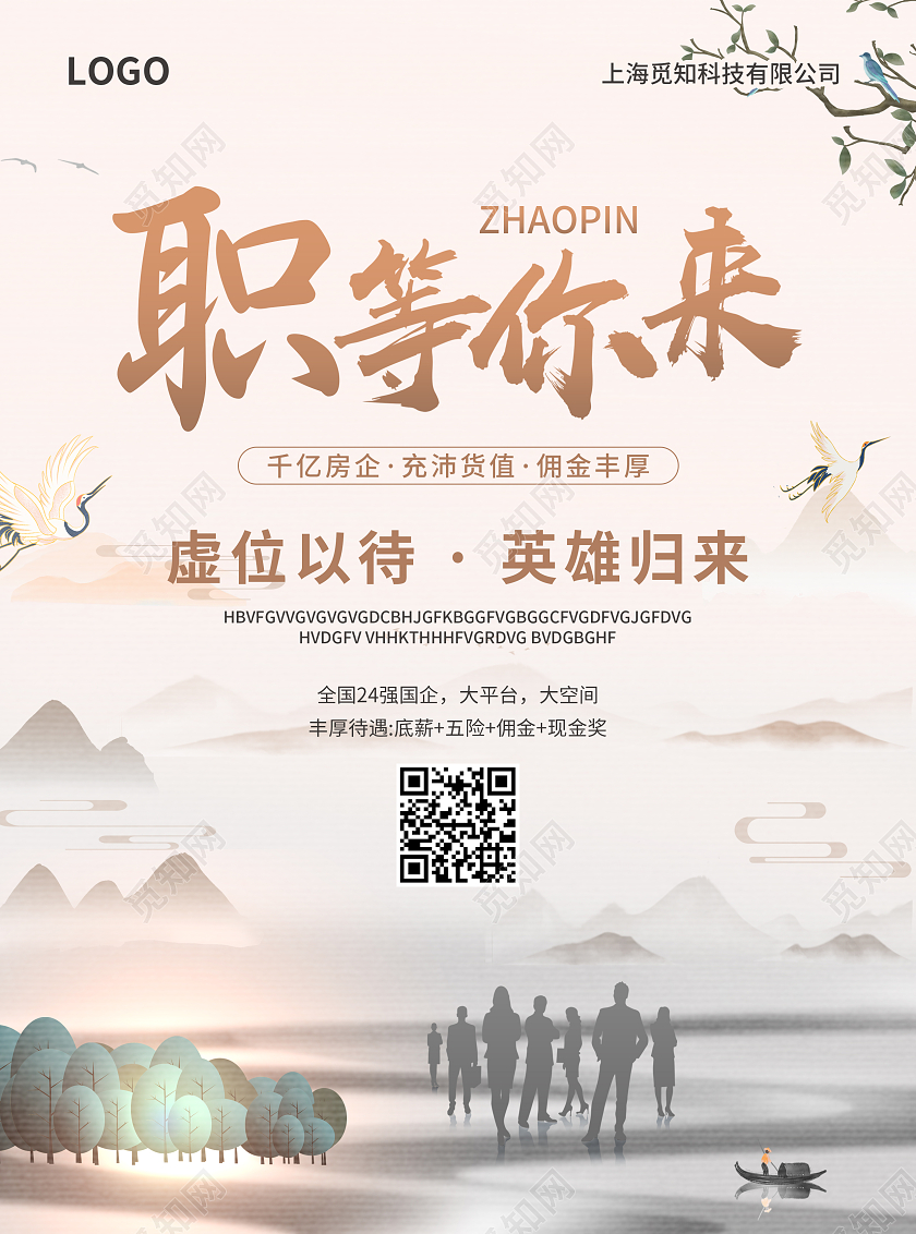 咖色简约国潮风职等你来招工宣传单