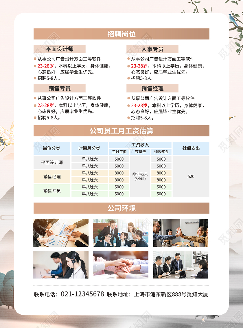 咖色简约国潮风职等你来招工宣传单