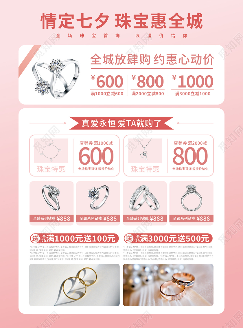 粉色简约七夕珠宝520为爱放价单页