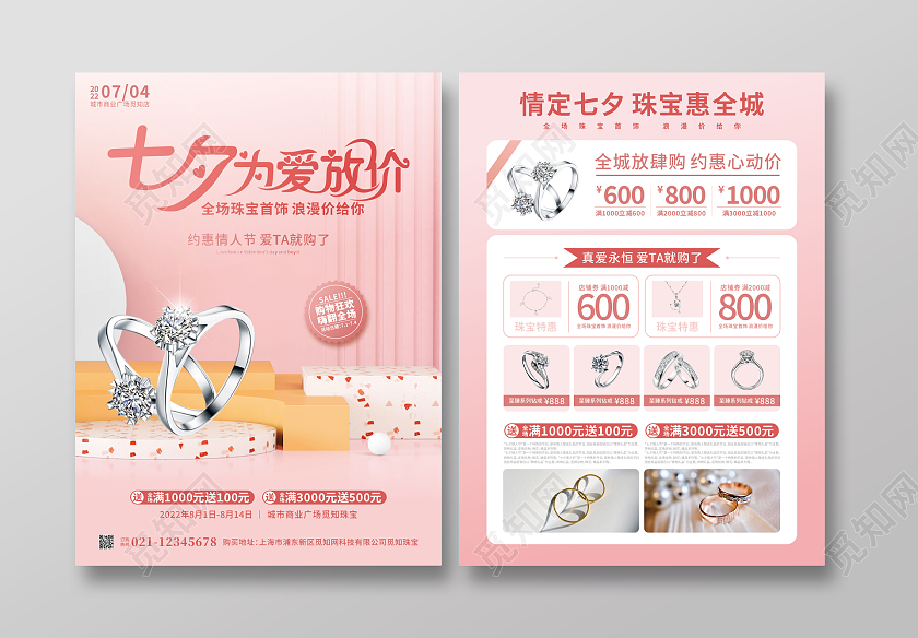 粉色简约七夕珠宝520为爱放价单页