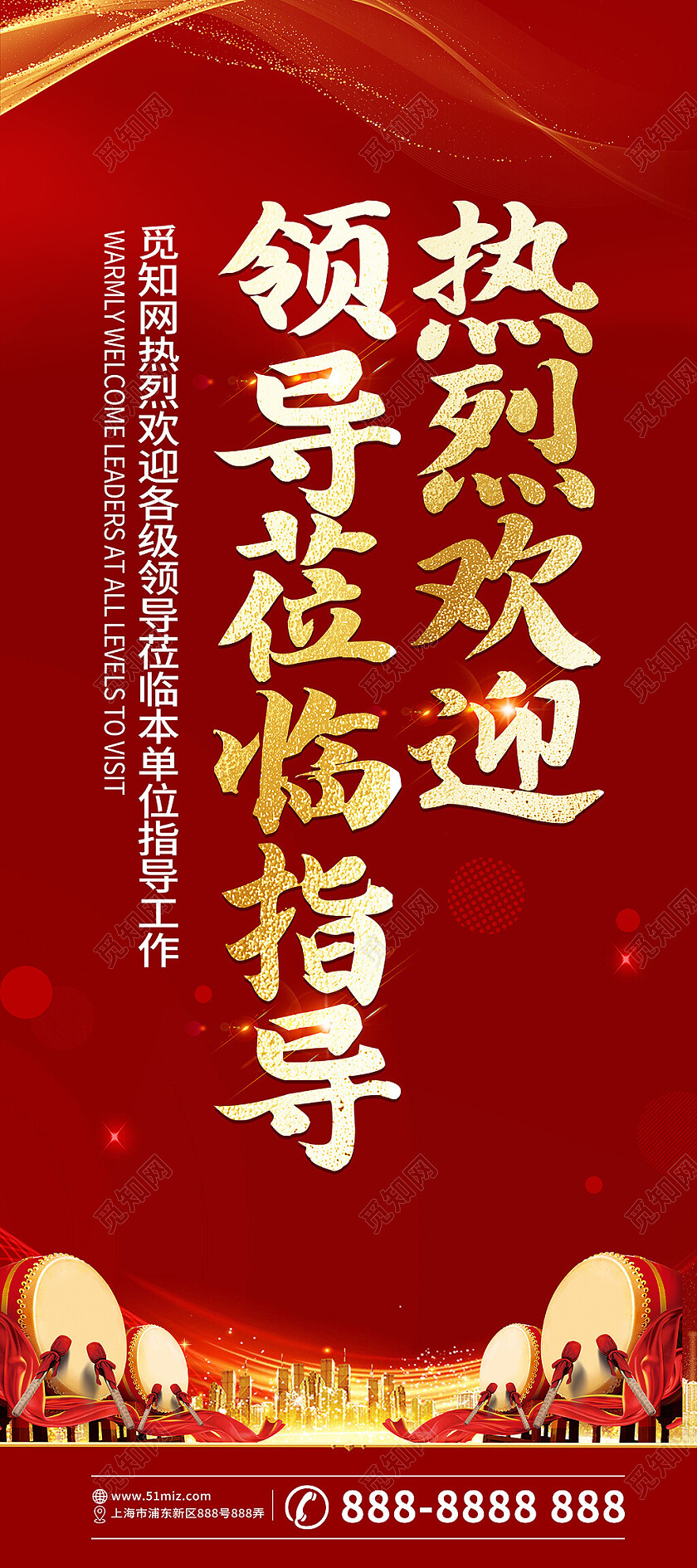 红色简约创意热烈欢迎领导莅临指导易拉宝热烈欢迎易拉宝