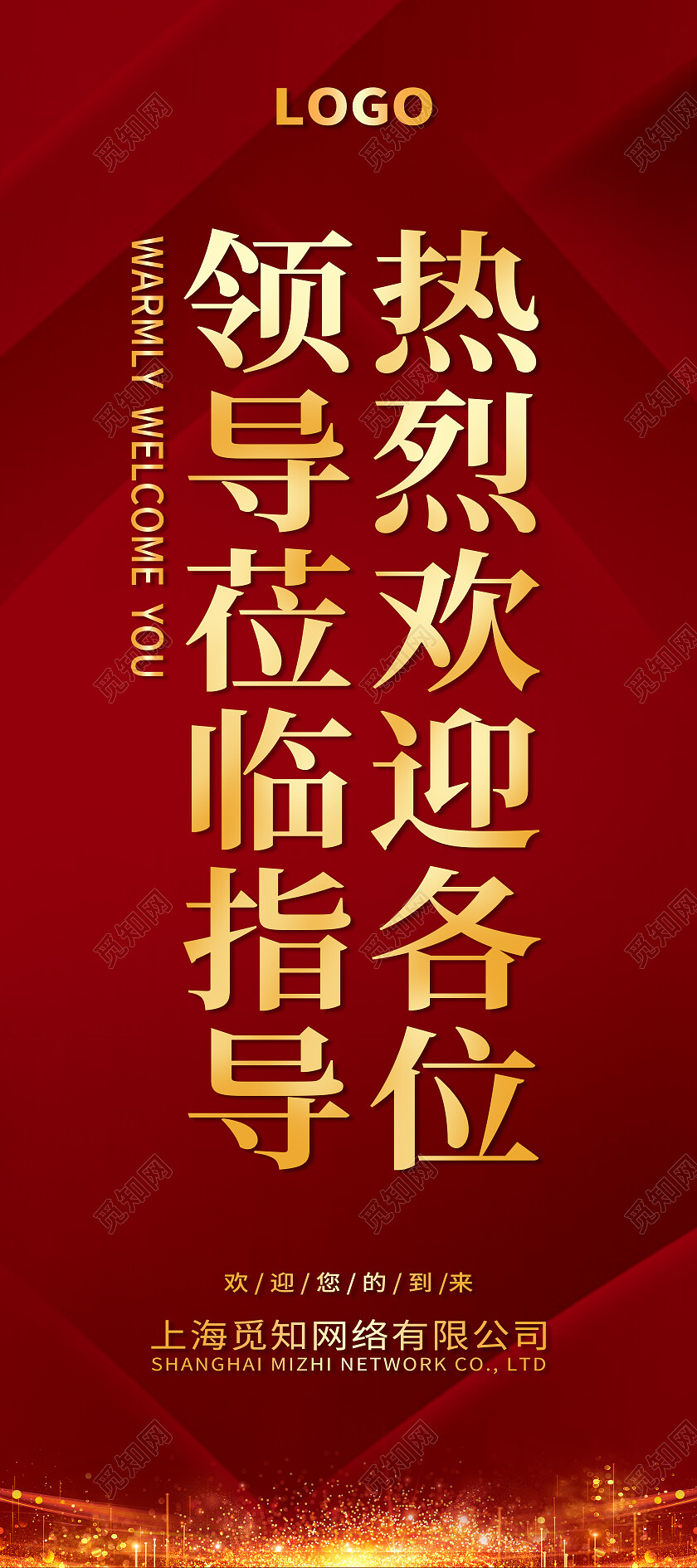 红色简约创意热烈欢迎领导莅临指导易拉宝热烈欢迎易拉宝