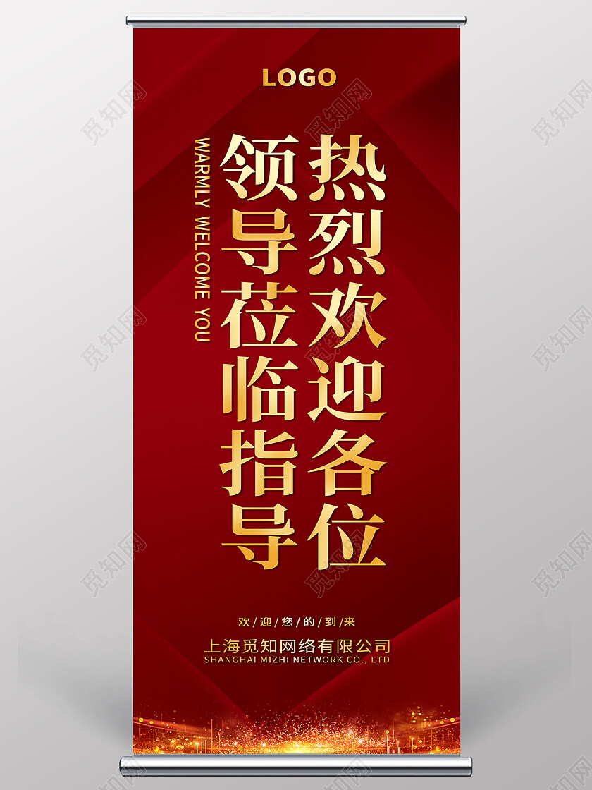红色简约创意热烈欢迎领导莅临指导易拉宝热烈欢迎易拉宝