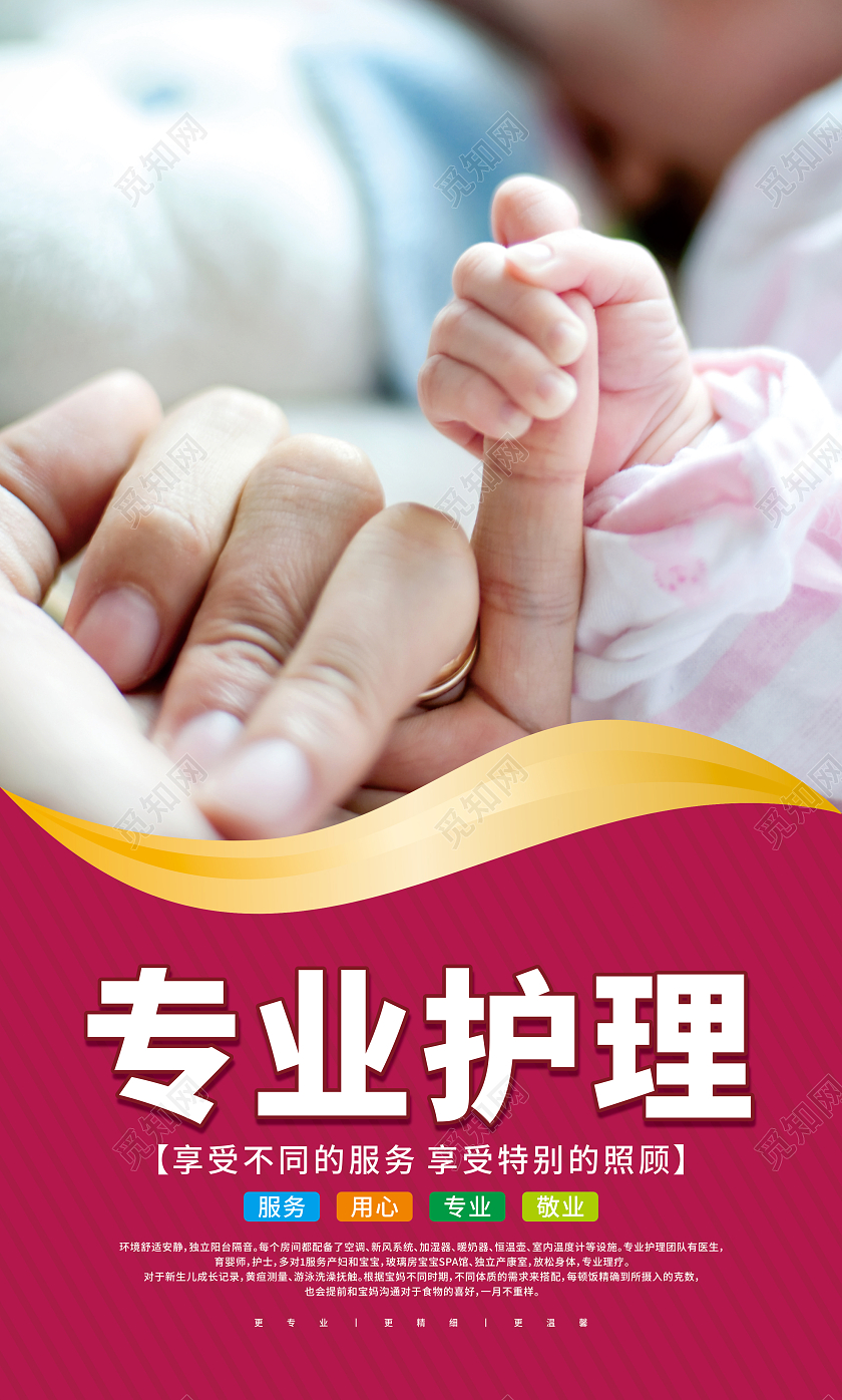 简约几何线条母婴月嫂中心套图