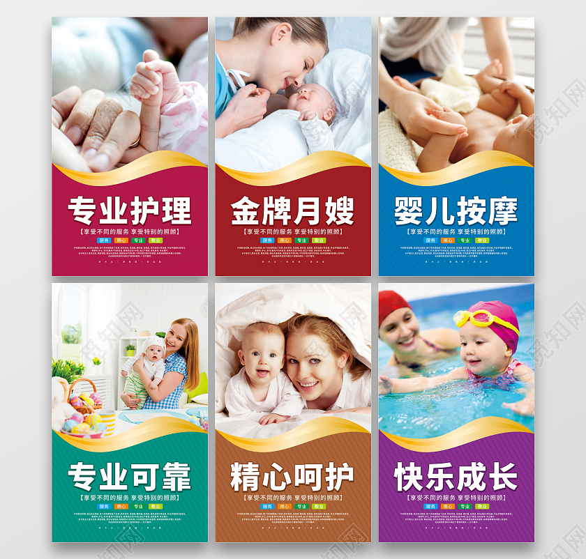 简约几何线条母婴月嫂中心套图