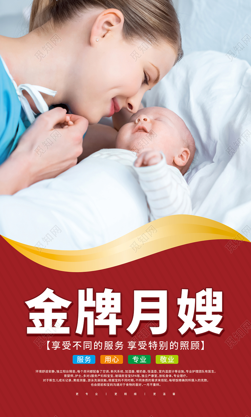 简约几何线条母婴月嫂中心套图