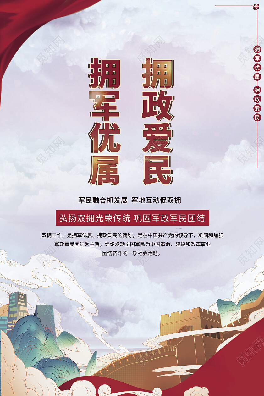 红色党建拥军优属拥政爱民双拥内容套图双拥套图