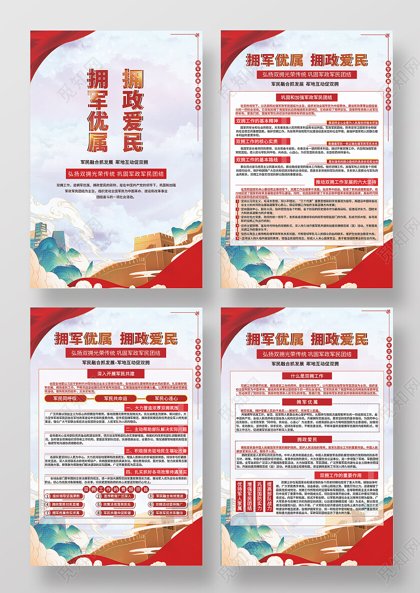 红色党建拥军优属拥政爱民双拥内容套图双拥套图