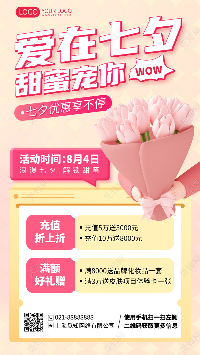 七夕优惠福利活动C4D手机海报