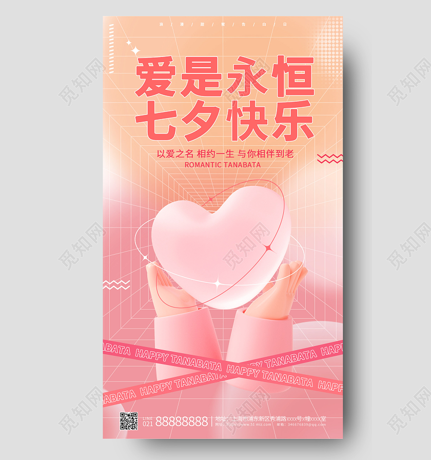 简约粉色渐变酸性七夕节手机海报