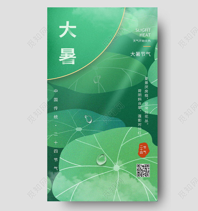 中国传统节日二十四节气大暑海报大暑节日