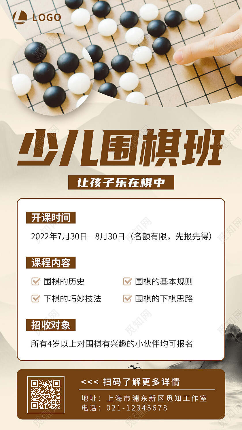 棕色浅咖水墨中国风少儿围棋班围棋招生培训手机文案海报