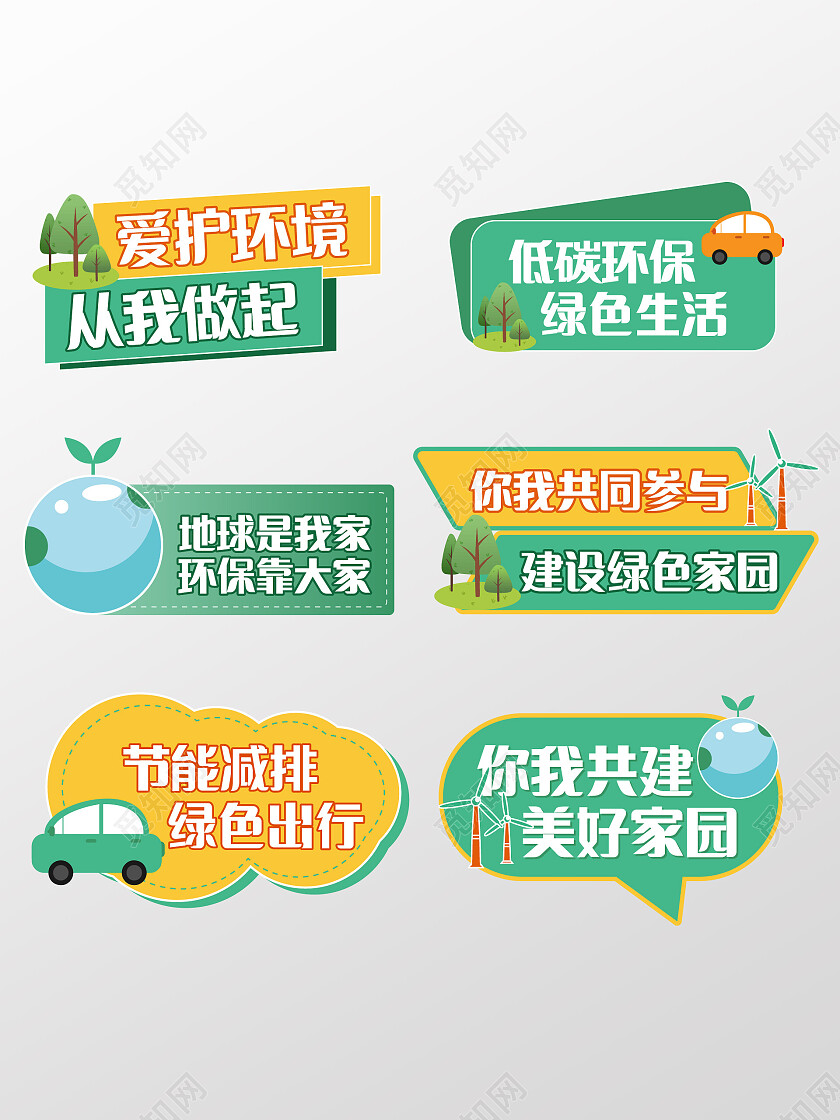 绿色撞色卡通环保宣传从我做起爱护环境建设美好家园手举牌垃圾分类手举牌