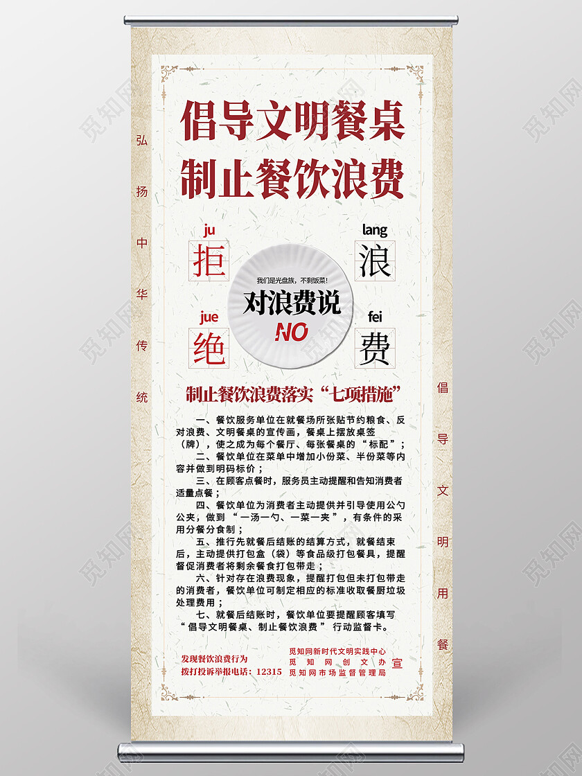 红色扁平文明餐桌杜绝浪费展架文明餐桌展架