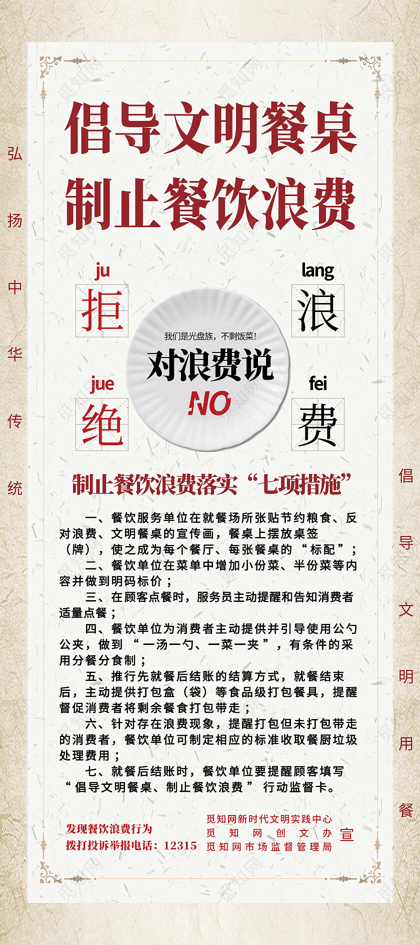 红色扁平文明餐桌杜绝浪费展架文明餐桌展架