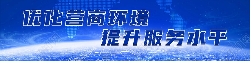 现实背景城市楼房风景优化营商环境提升服务水平优化营商