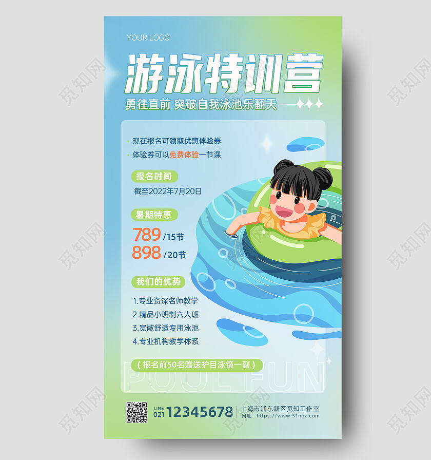 清新弥散游泳培训班招生手机文案海报