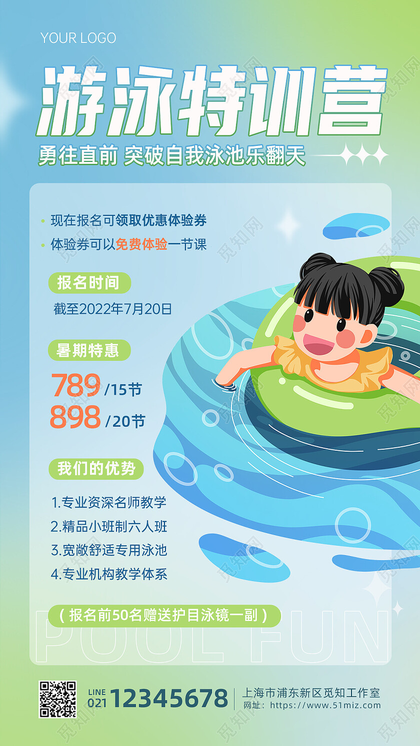 清新弥散游泳培训班招生手机文案海报
