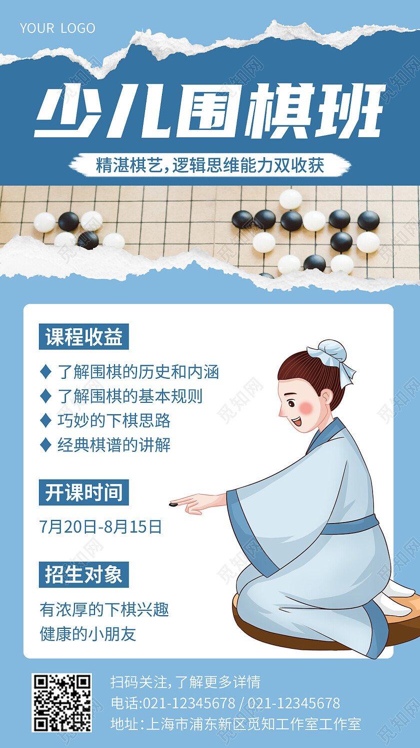 黄色简约少儿围棋班围棋招生培训手机文案海报