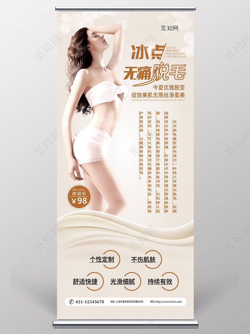 杏色唯美风格美容医美脱毛冰点无痛易拉宝脱毛易拉宝