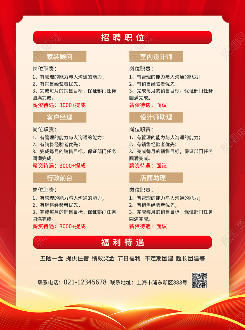 红色简约大气风招募合伙人招工宣传单