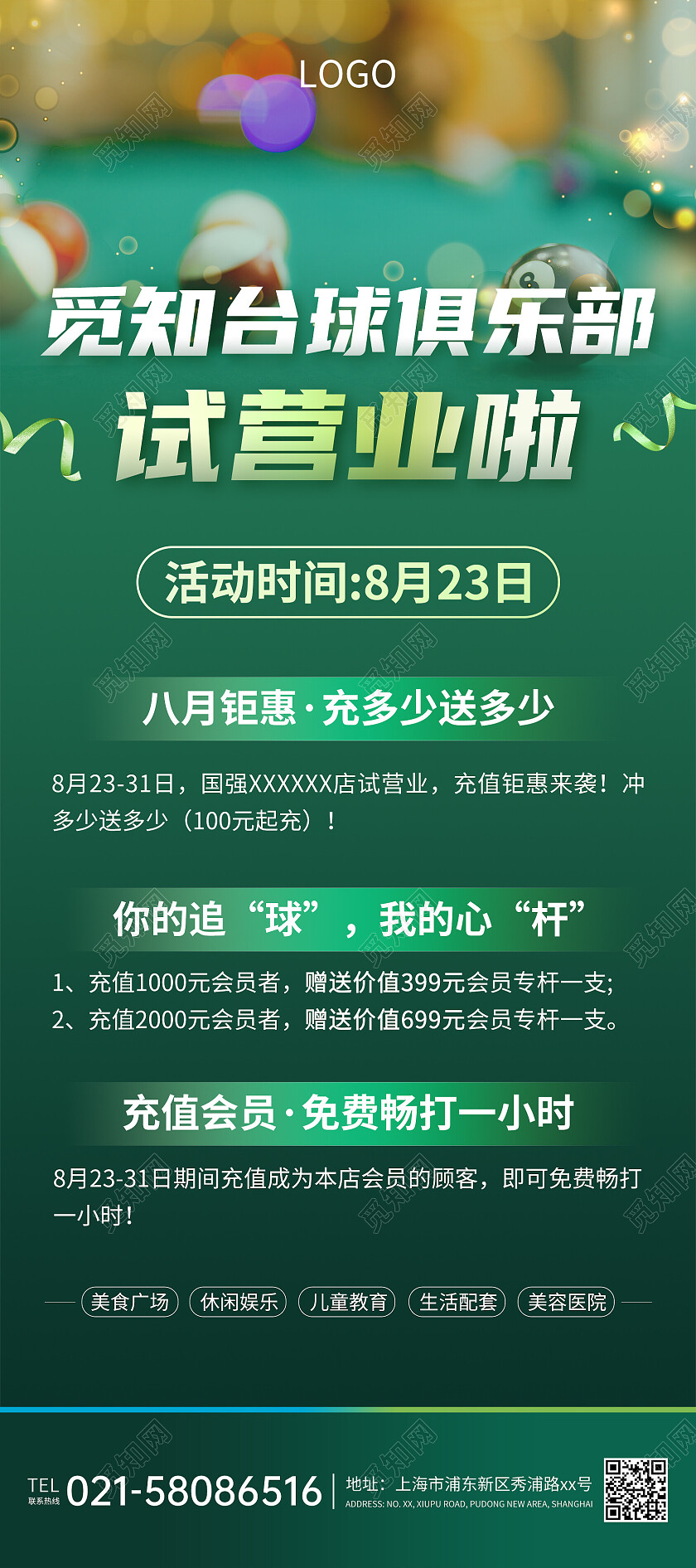 绿色创意台球俱乐部钜惠活动宣传展架台球展架