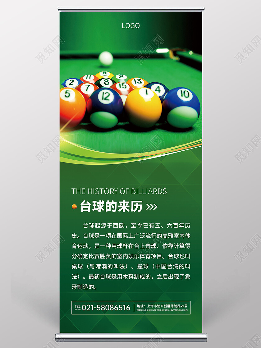 绿色实拍风台球的来历宣传展架台球展架