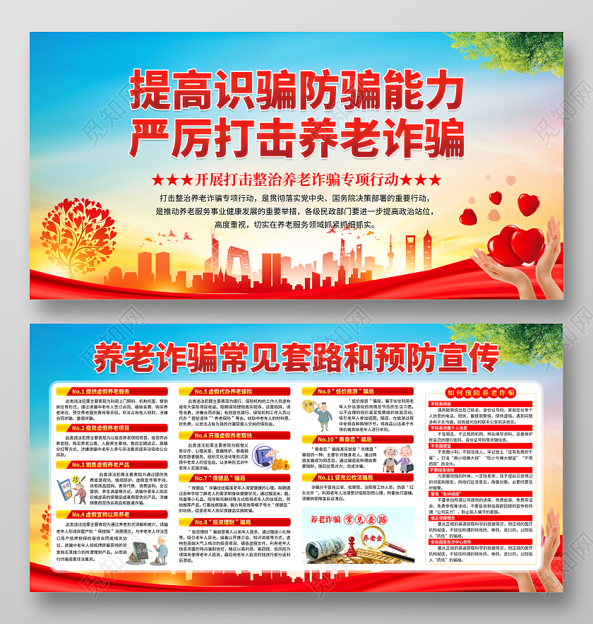 蓝色大气提高识骗防骗能力严厉打击养老诈骗宣传展板