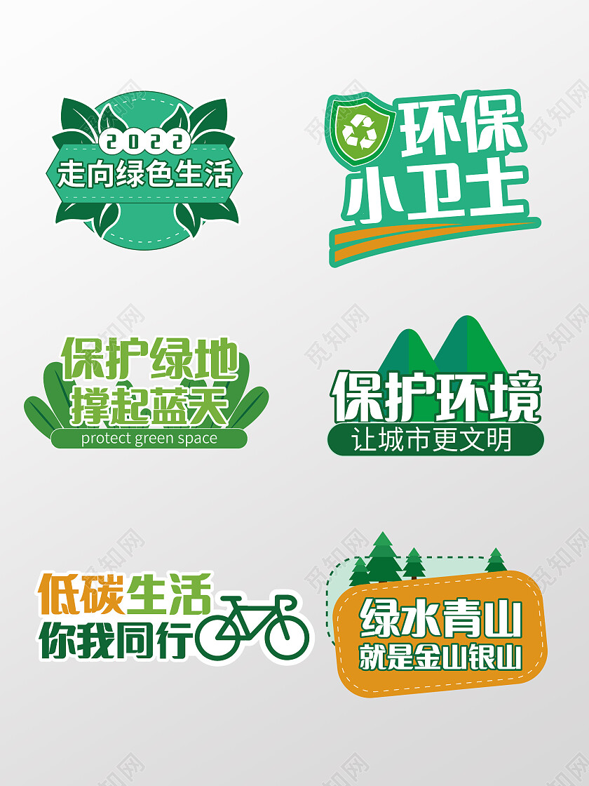 绿色扁平大气低碳生活绿水青山环保宣传垃圾分类手举牌