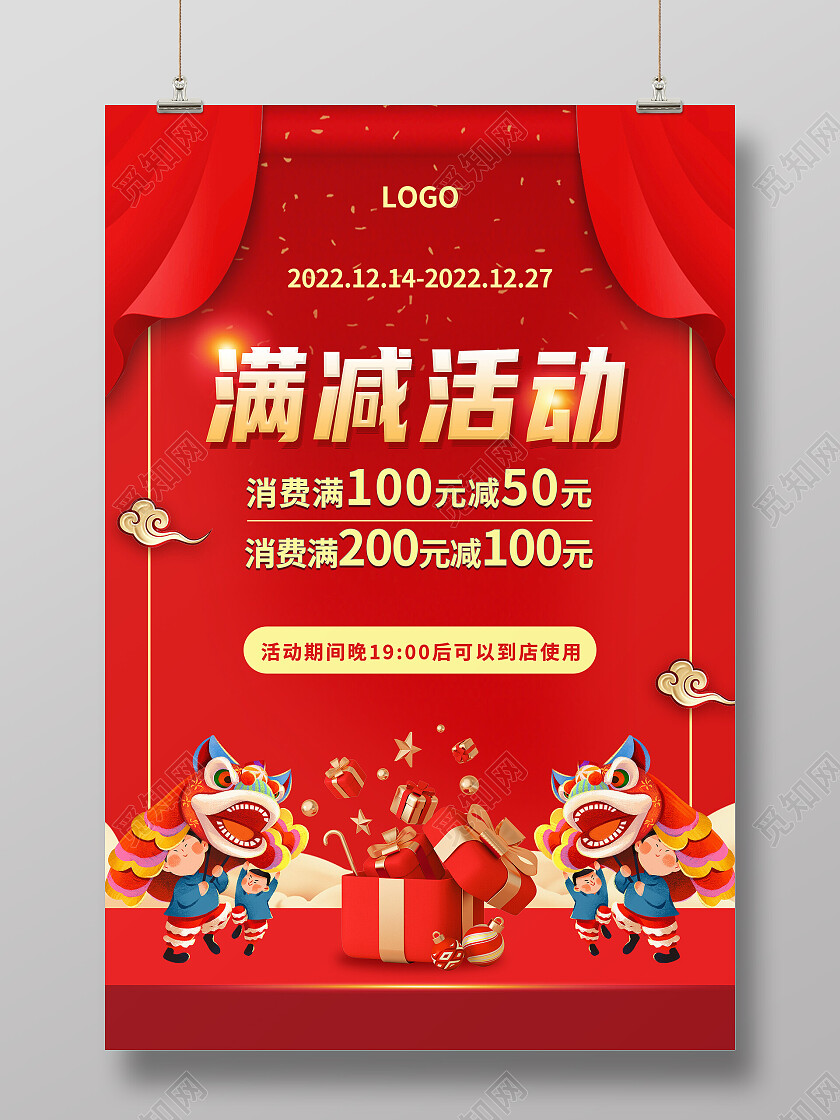 红色高级满减活动宣传展示海报模板满减海报