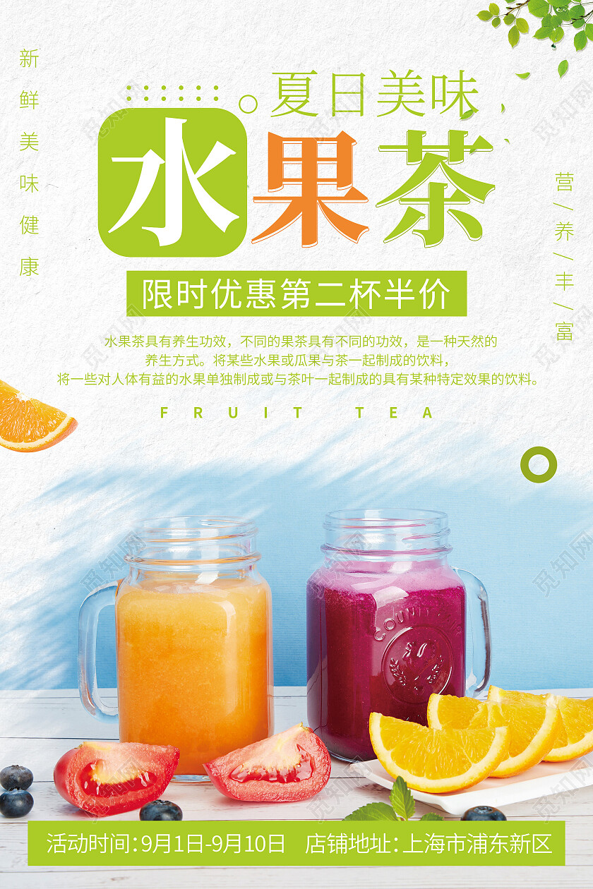 清新柠檬绿叶夏天水果茶饮品促销海报背景果茶海报