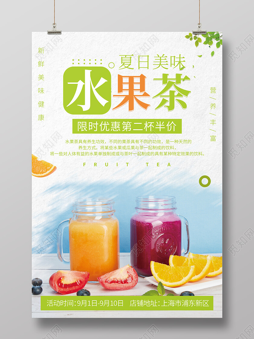 清新柠檬绿叶夏天水果茶饮品促销海报背景果茶海报