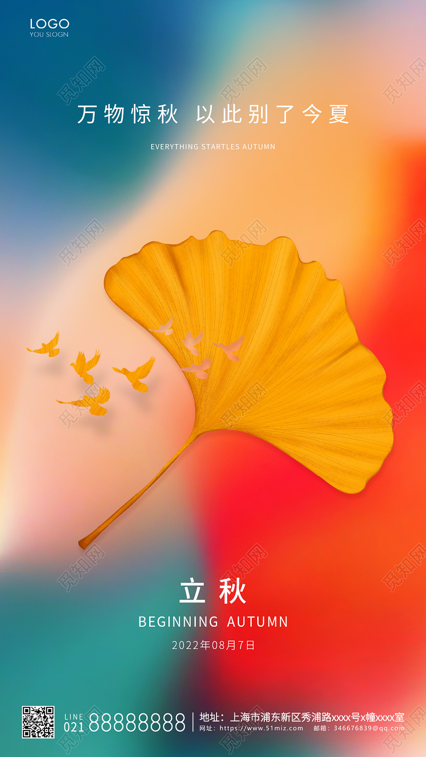 橙色简约立秋节气手机海报立秋