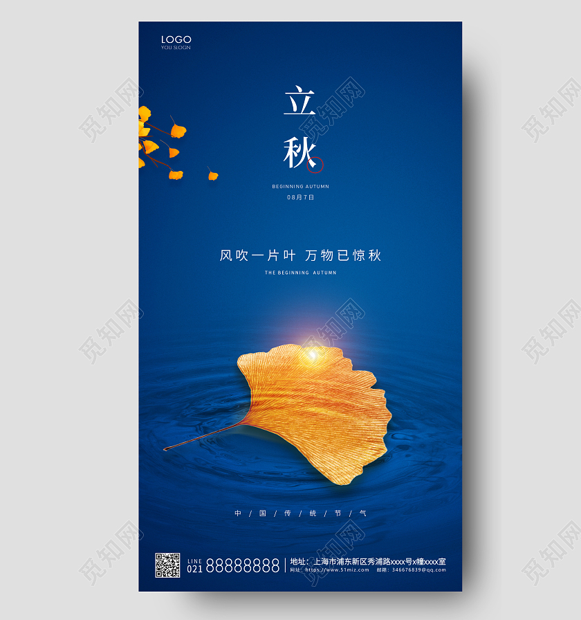 蓝色简约立秋节气手机海报立秋